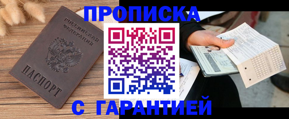 где прописаться в Кубинке