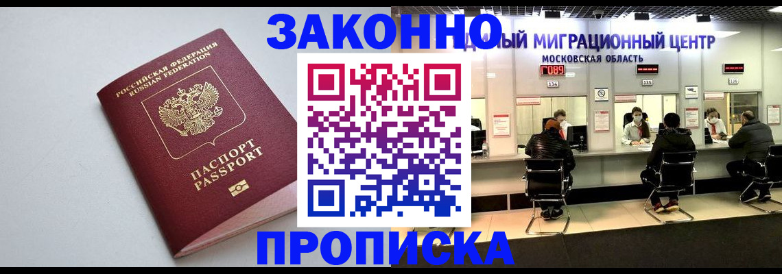 прописка штамп в Кубинке